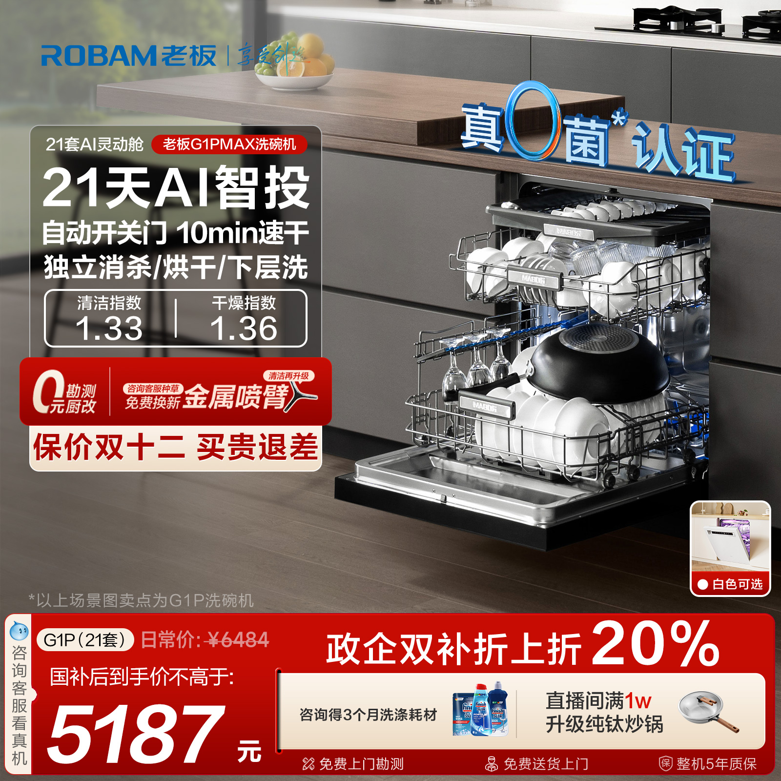 老板洗碗机G1P新升级21套0菌速干