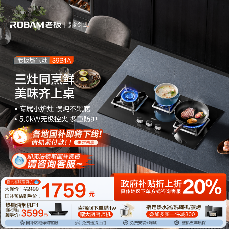 Roban/老板5.0kW三眼灶