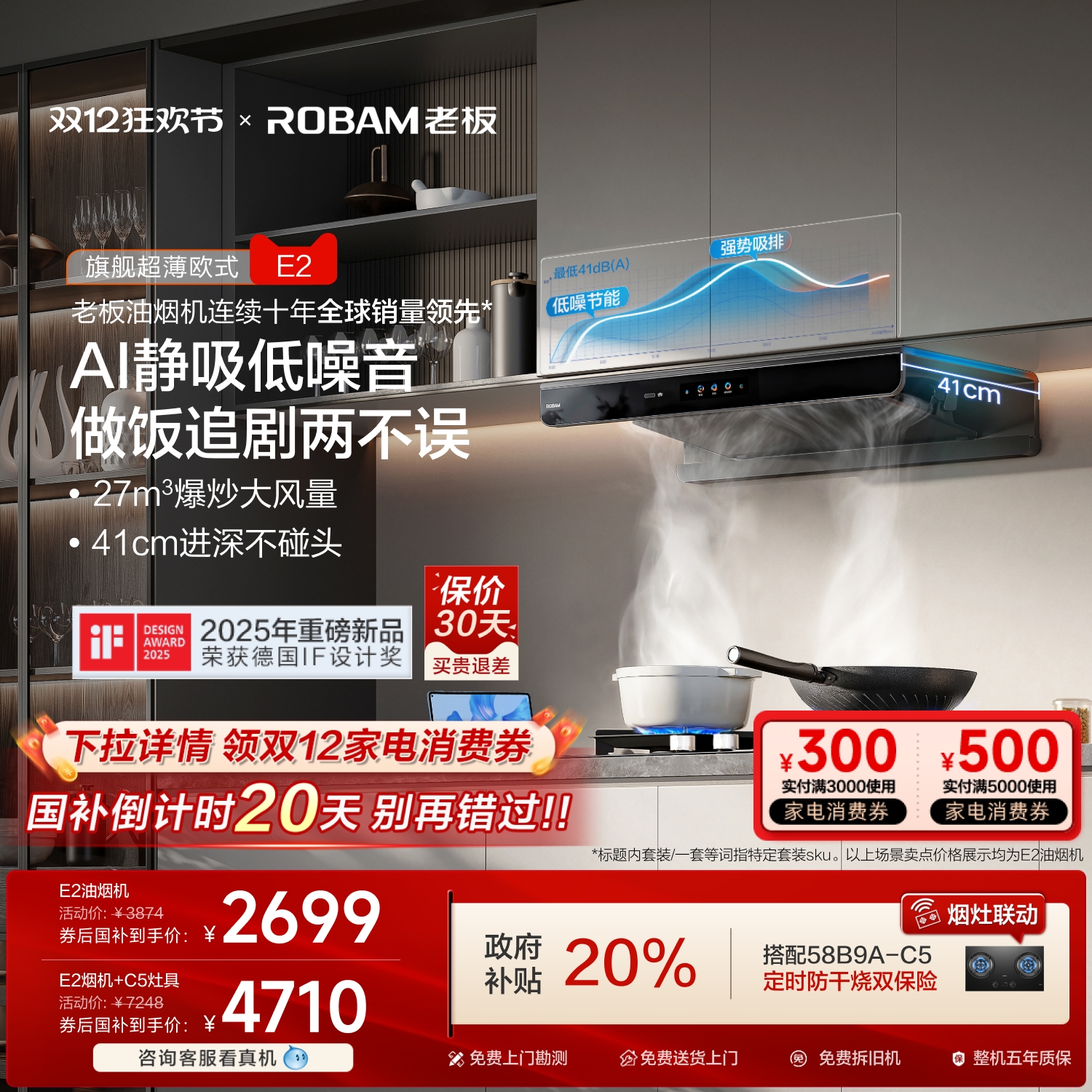 欧式新品第一！老板双子星E2烟机