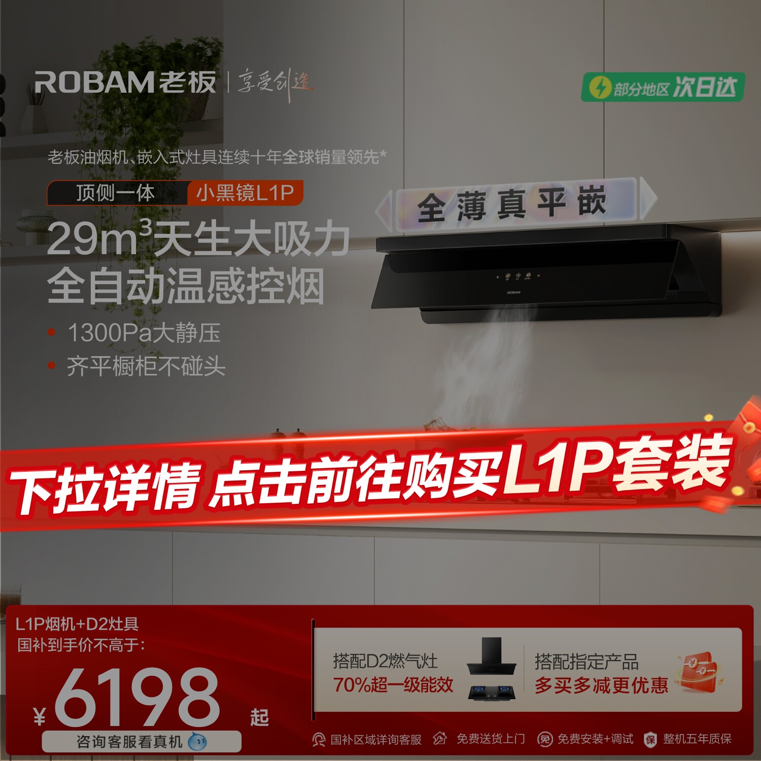 老板超薄平嵌小黑镜大吸力抽油烟机套装家用燃气灶具官方旗舰