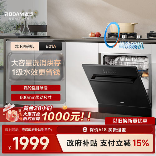 老板13套/17套洗碗机B01A/Pro