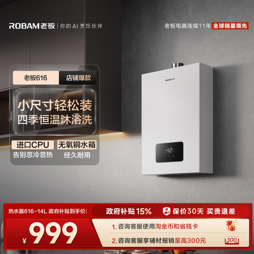 老板热水器咨询享0元安装