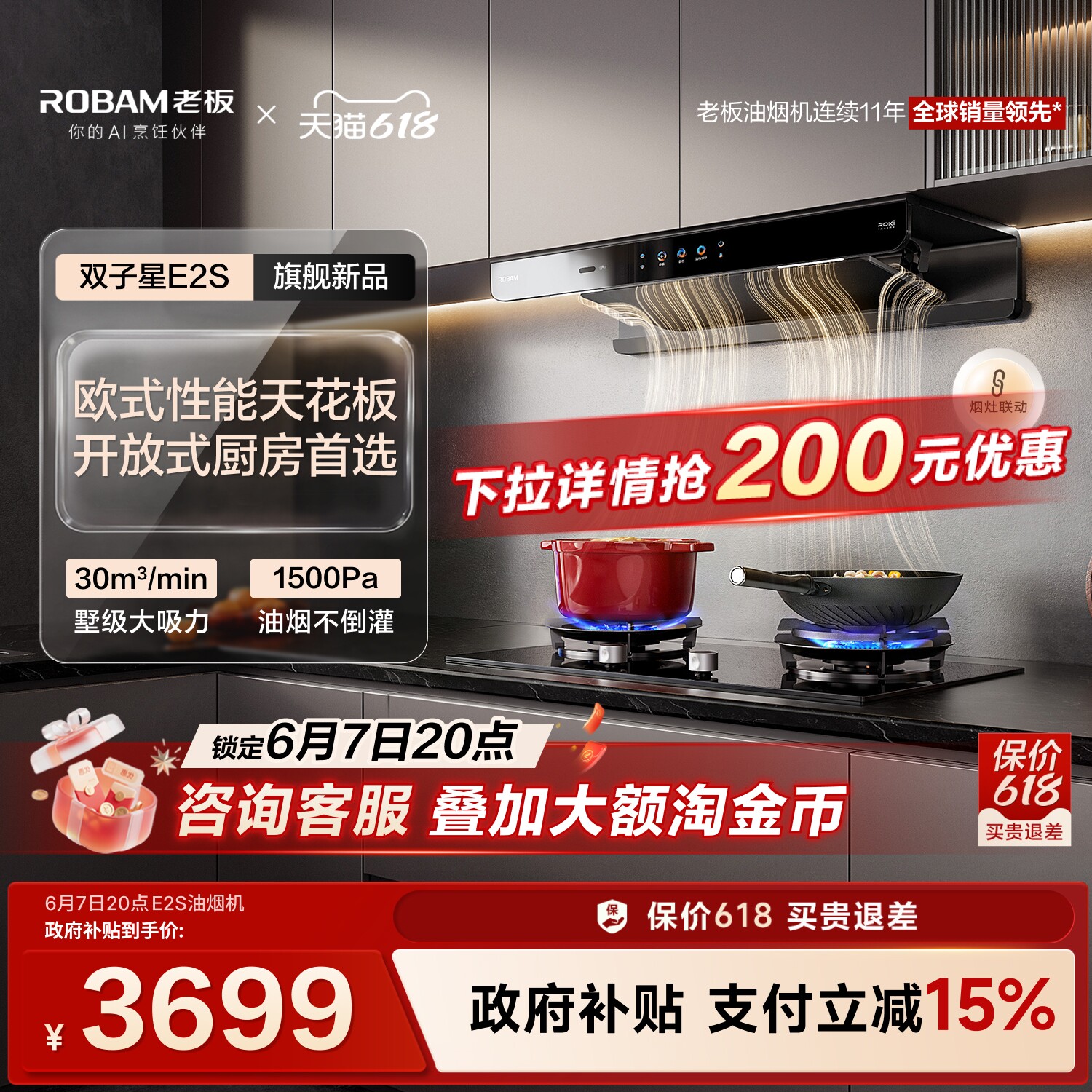 [E2顶配版]老板油烟机双子星E2S家用燃气灶具烟灶套装官方旗舰店