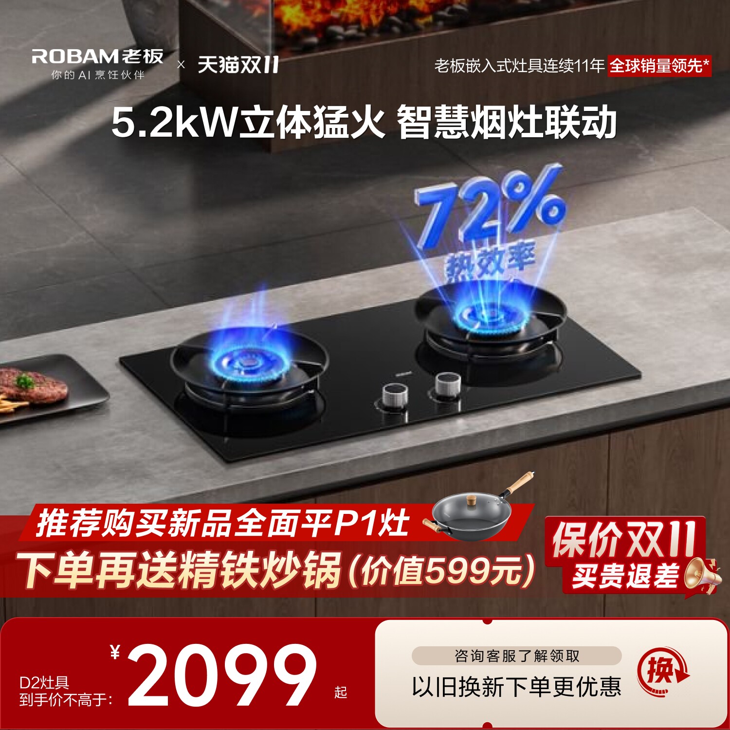 【烟灶联动】老板节能燃气灶D2智能大火力煤气灶台天然气液化气灶