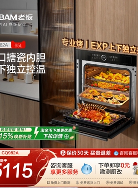 老板CQ982A大容量搪瓷烤箱蒸烤一体机嵌入式家用蒸烤箱官方旗舰店