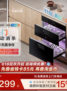 老板D2mini消毒柜110L嵌入式碗柜家用厨房700A功能烘干一体官方