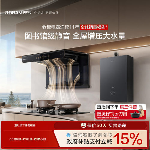 老板「烟灶热水器三件套」更优惠