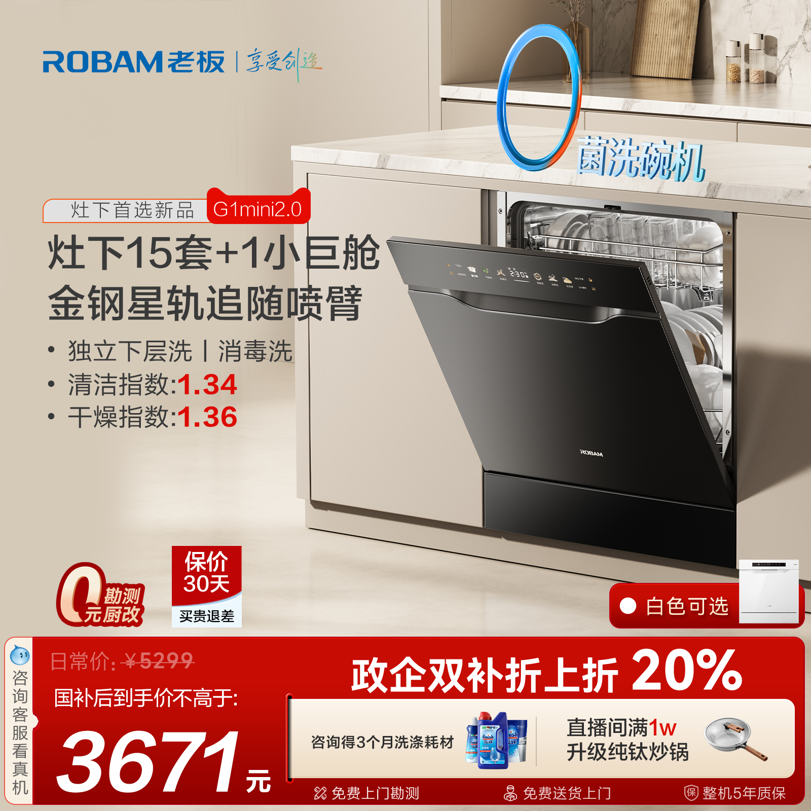 【新品】老板洗碗机15套+1大容量灶下G1mini2.0小型嵌入式消毒洗