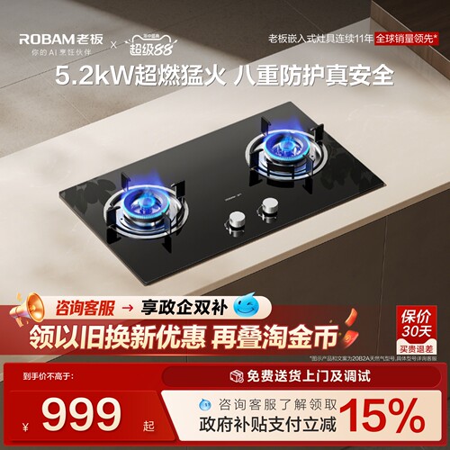 老板星辰20B2A大火力灶具