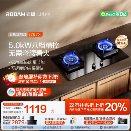 老板猛火燃气灶37B7X煤气灶家用双灶台天然气液化气灶官方旗舰店