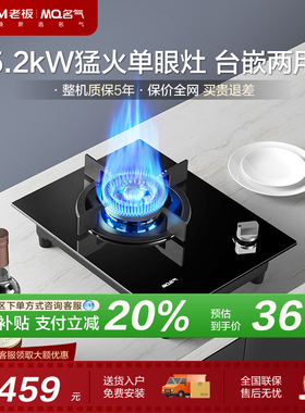 【名气】煤气灶天然气灶煤气炉灶燃气灶单眼猛火灶台式家用B101A