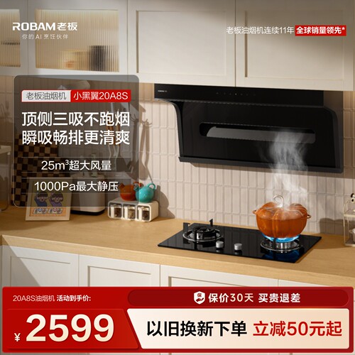 老板小黑翼星辰系列20A8S顶侧双吸抽油烟机厨房家用变频官方旗舰