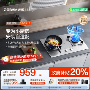 老板32G91A小尺寸不锈钢燃气灶家用猛火天然气煤气灶台炉灶防爆灶