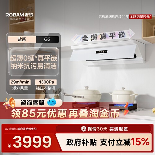 老板盐系G2顶侧一体大吸力油烟机家用燃气灶套装官方旗舰店正品