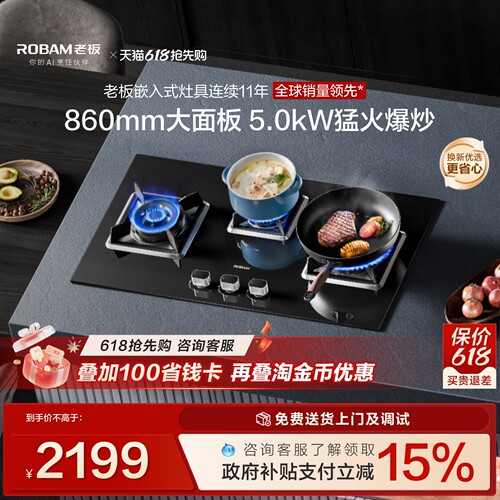 Roban/老板5.0kW三眼灶