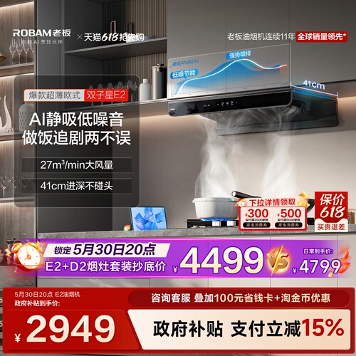 欧式新品第一！老板双子星E2烟机