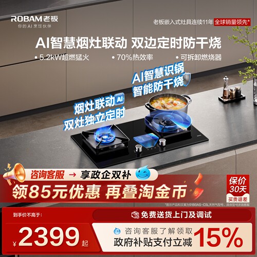 老板重磅新品51B0AS燃气灶