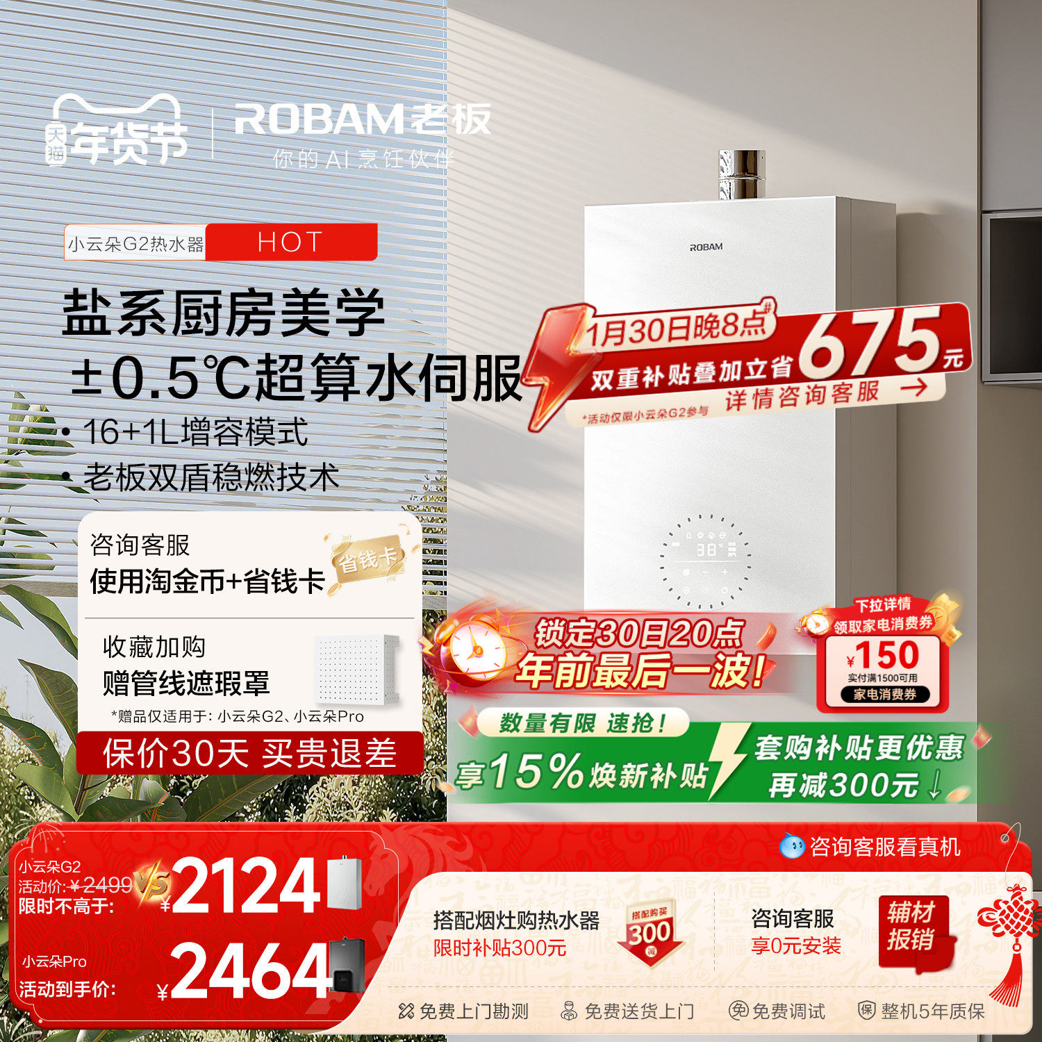 [小云朵G2/Pro]老板燃气热水器17升增容家用天然气322恒温水伺350