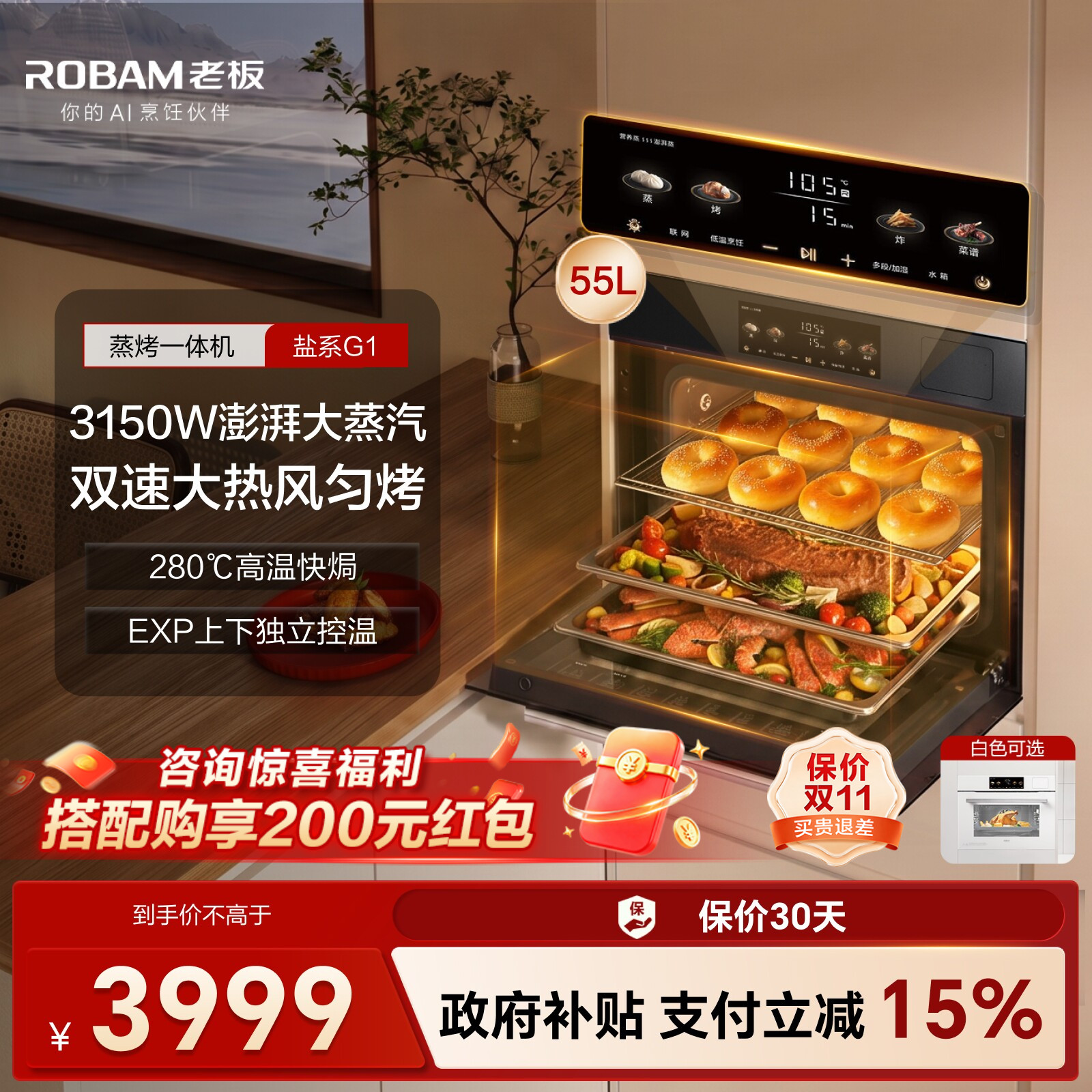 性价比首选！老板G1炸焗蒸烤一体图片