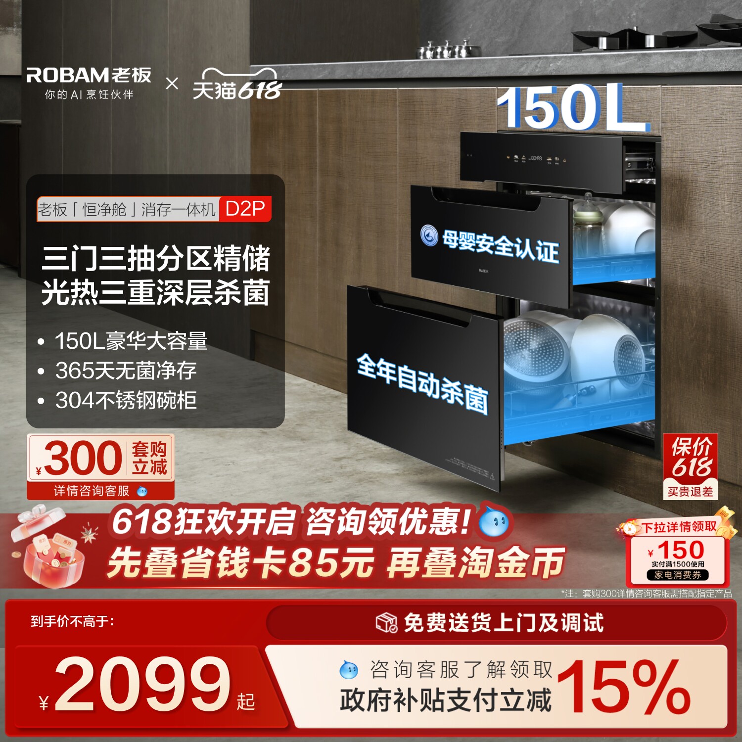 老板D2P母婴级长效保洁消毒柜