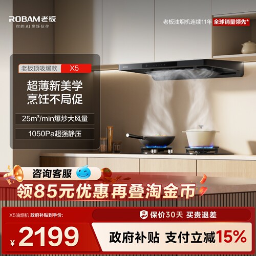 老板欧式X5/X7大吸力抽油烟机厨房家用官方旗舰店以旧换新