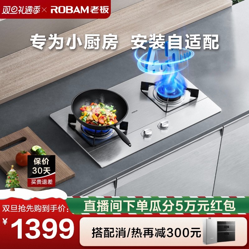 老板32G91A小尺寸不锈钢燃气灶家用天然气煤气灶台炉灶