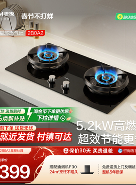 老板2B0A2天然气燃气灶家用液化气双灶台猛火灶具官方旗舰店