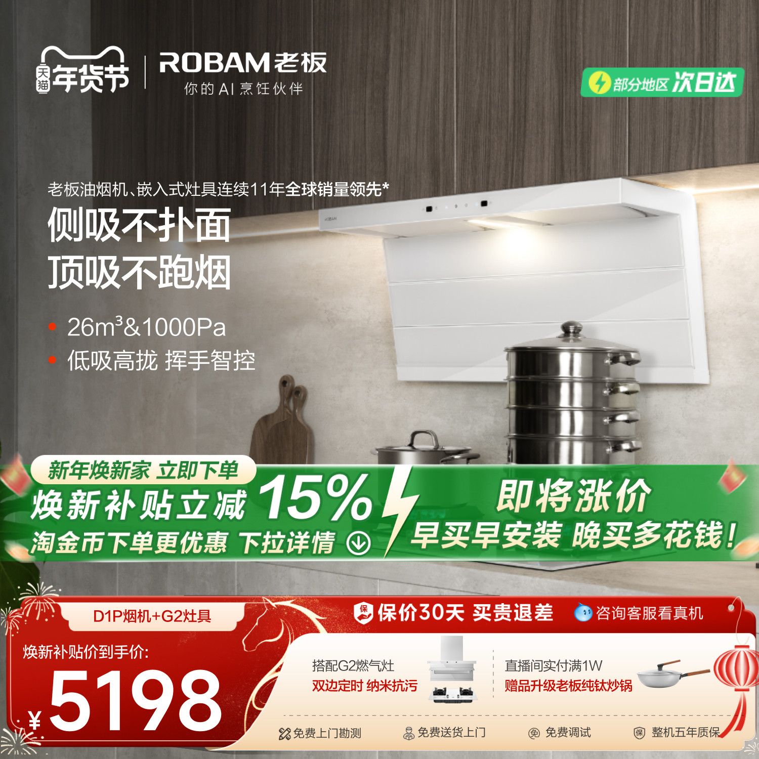 老板顶侧双吸小黑翼D1P白色套系油烟机燃气灶一套烟机灶具套装