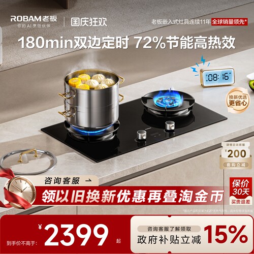 老板双边定时E2P燃气灶