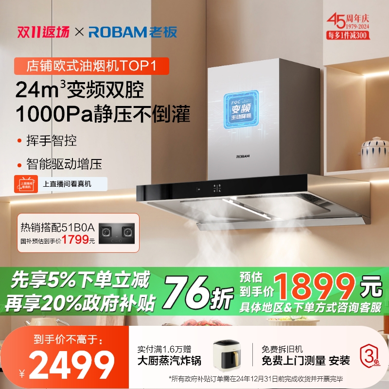 [领航家MAX]老板官方旗舰店欧式家用变频双腔油烟机60X6S抽油烟机