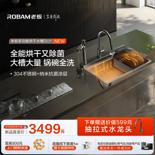 老板多功能烘干水槽304不锈钢大单槽家用洗碗池 新品 首发