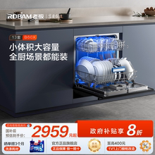 老板B60X灶下洗碗机家用全自动小尺寸消毒柜一体小型嵌入式13套