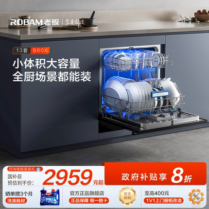老板B60X灶下洗碗机家用全自动小尺寸消毒柜一体小型嵌入式13套