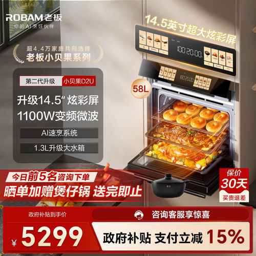 微蒸烤TOP！老板小贝果D2U一体机
