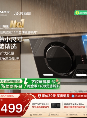 【黑洞MAX】老板26A7H抽吸油烟机侧吸家用厨房大吸力官方旗舰店