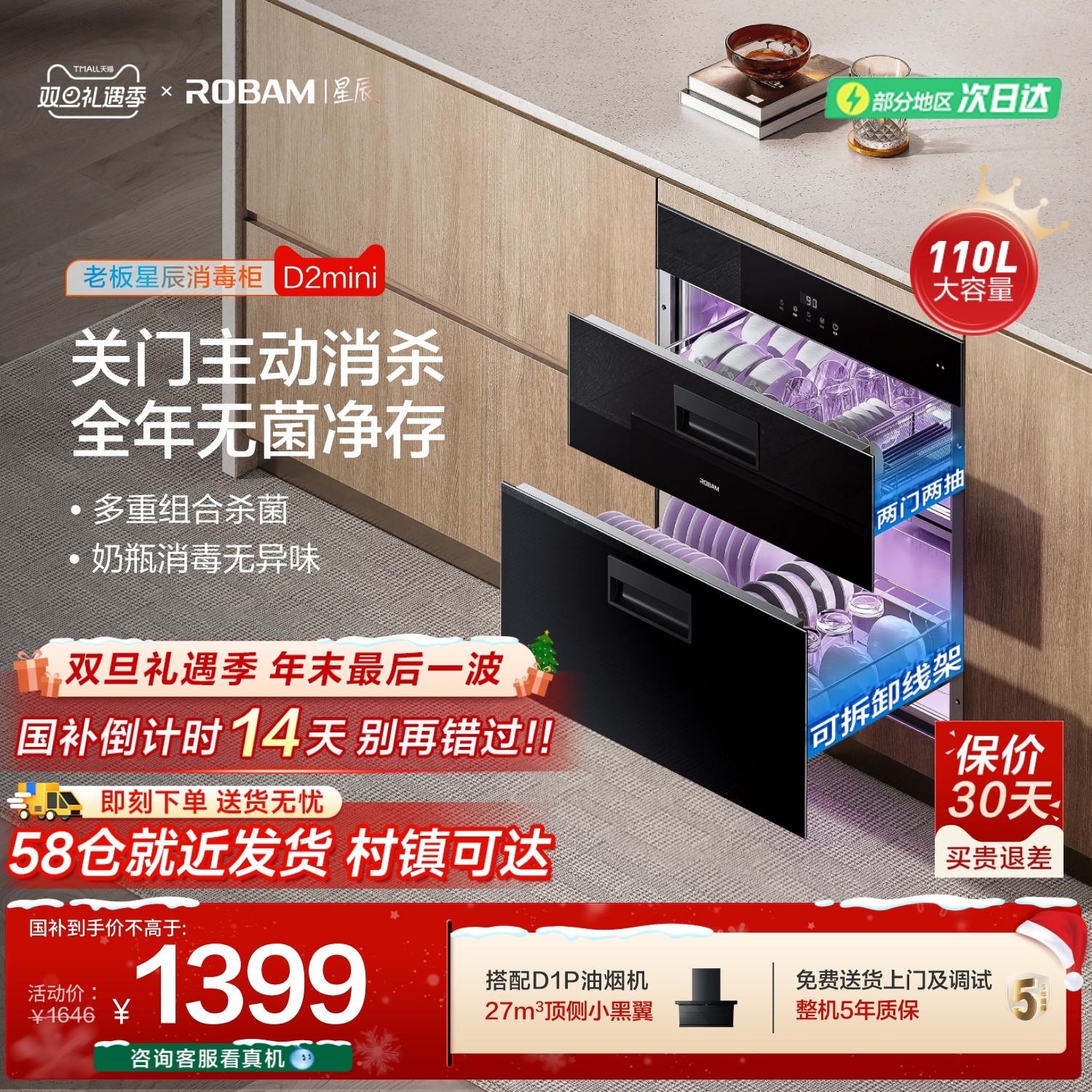 [新品]老板D2mini消毒柜110L嵌入式碗柜家用厨房700A功能烘干一体