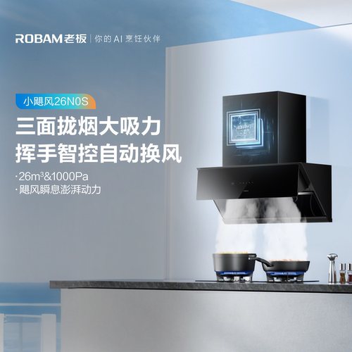 老板三面拢侧吸油烟机26N0S/27N1S家用大吸力烟灶套装官方旗舰店