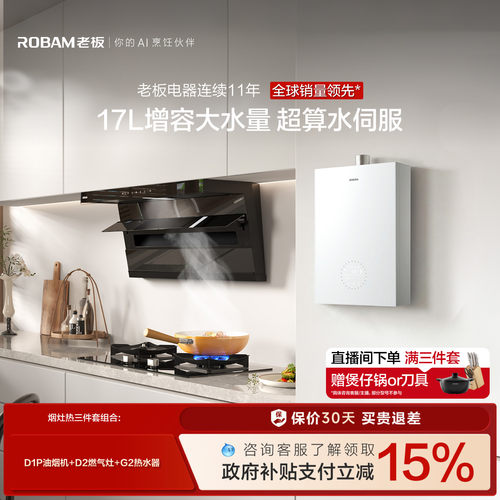 老板「烟灶热水器三件套」更优惠