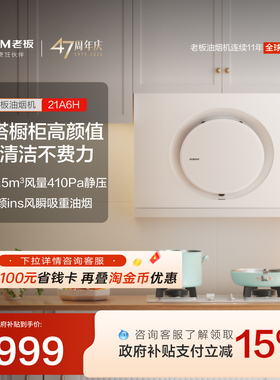 老板21A6H白色抽油烟机小型家用厨房用大吸力侧吸排脱吸油免拆洗