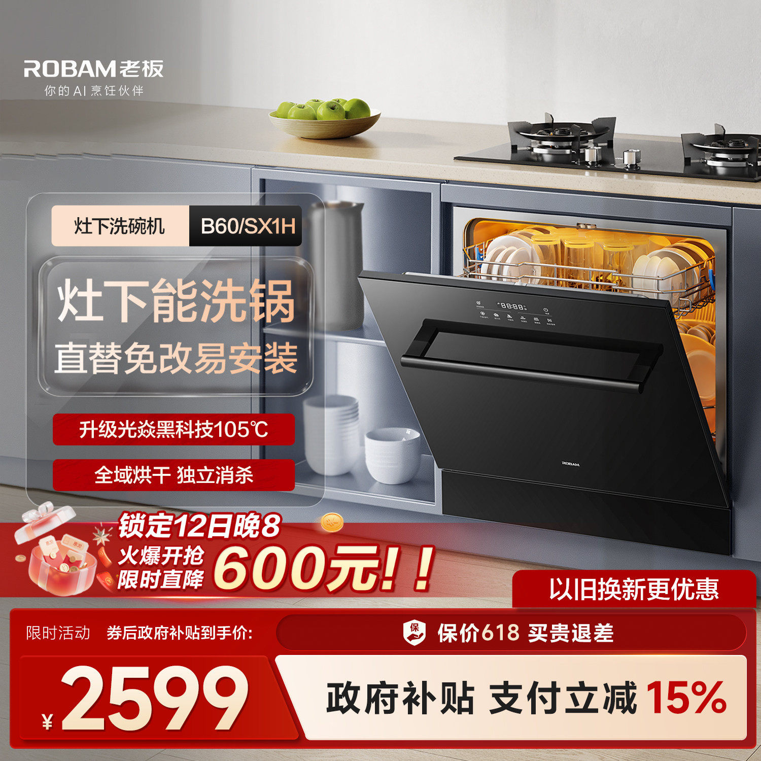 老板14套灶下洗碗机B60/SX1H嵌入式600mm小型全自动家用一体消毒