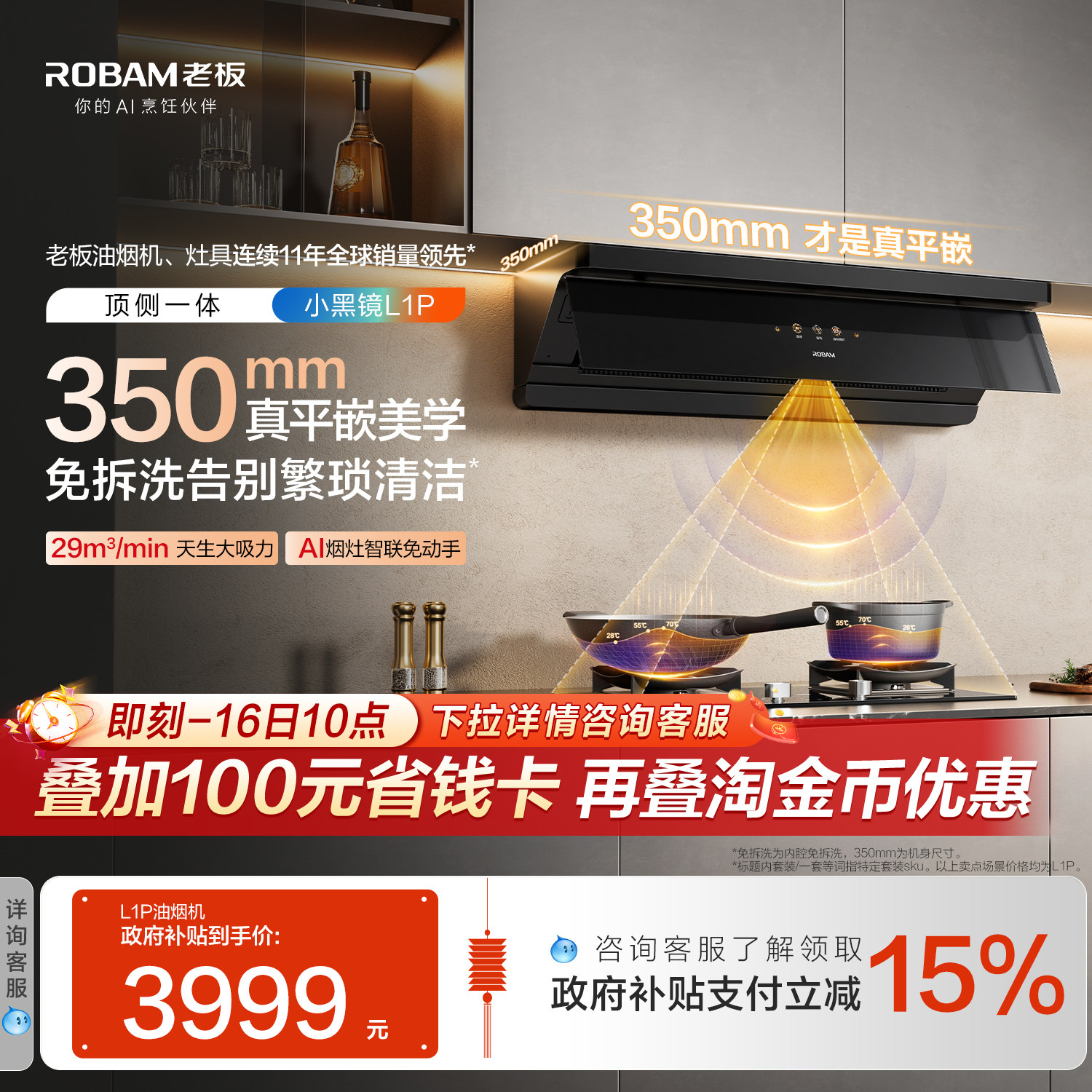 [顶侧一体]老板超薄平嵌小黑镜L1P/G2吸油烟机燃气灶一套官方旗舰