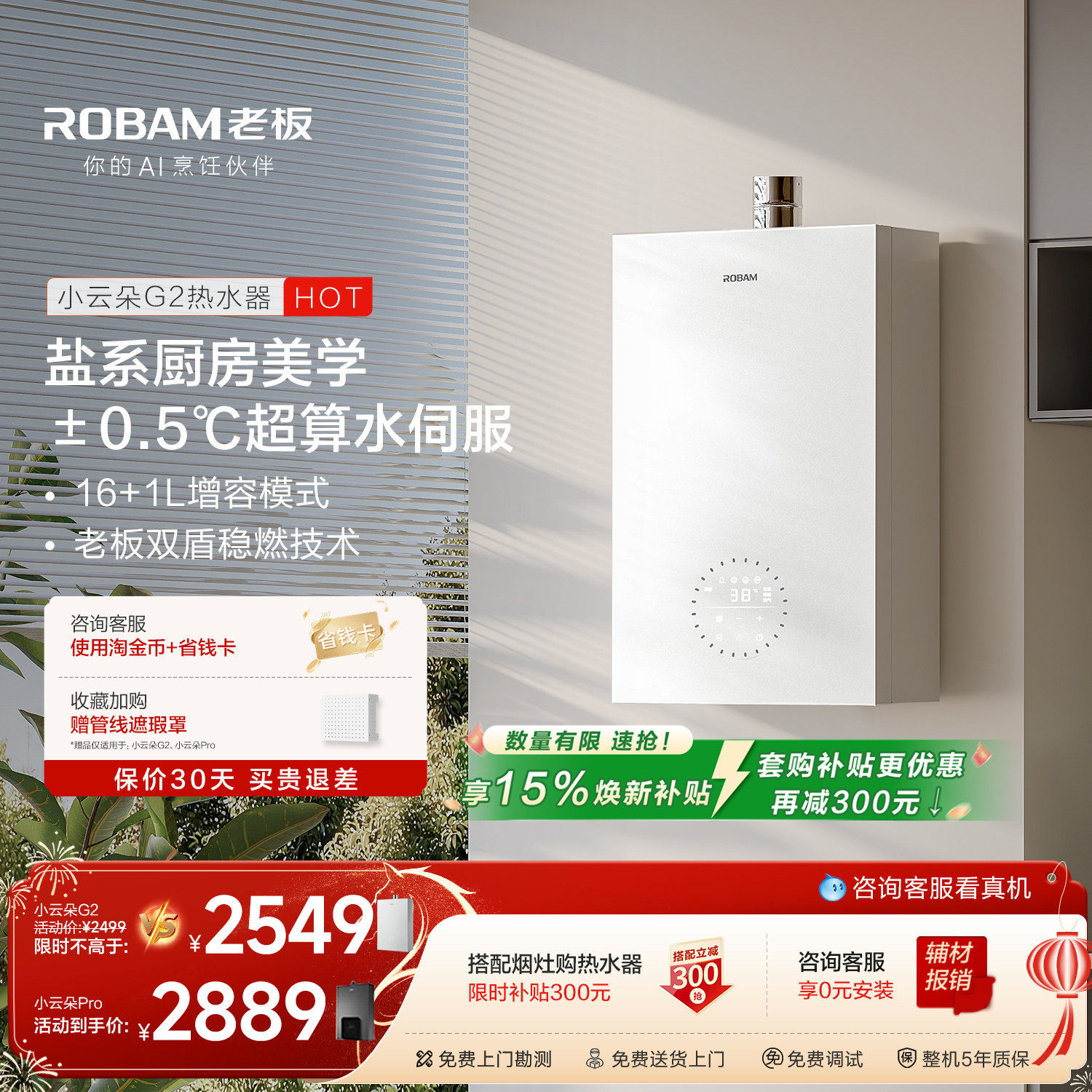 [小云朵G2/Pro]老板燃气热水器17升增容家用天然气322恒温水伺350