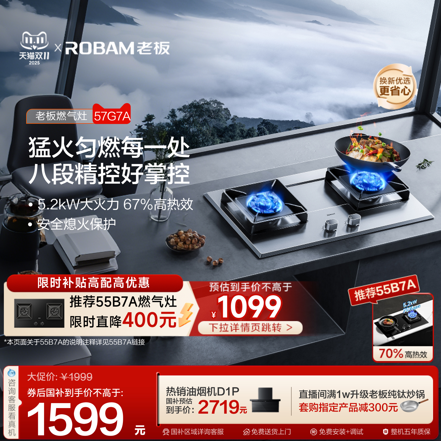 Robam/老板八档精控温燃气灶