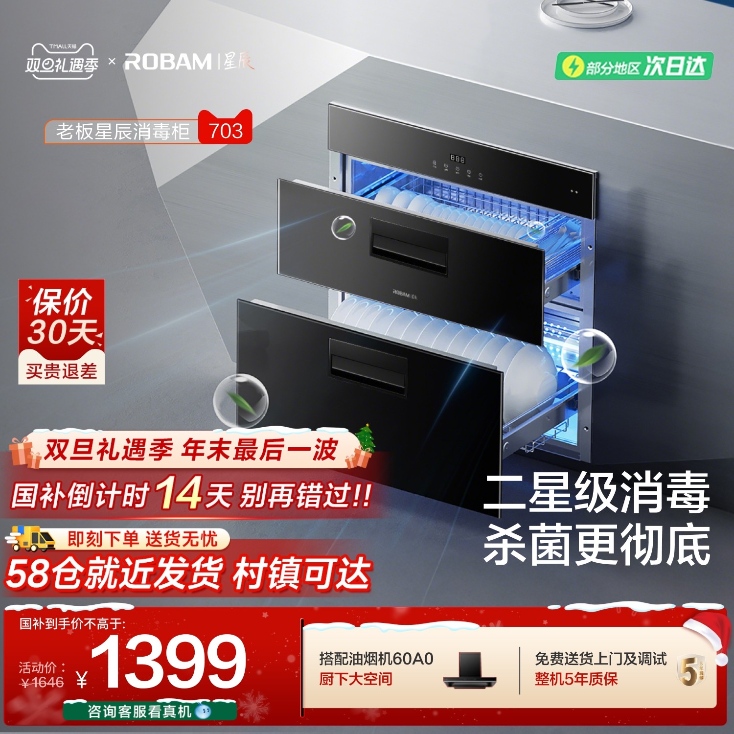 老板星辰系列703A消毒柜嵌入式家用碗筷奶瓶消毒官方旗舰店