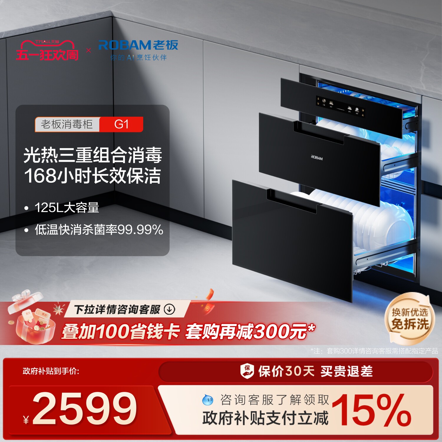[行业爆款]老板盐系G1消毒柜嵌入式家用厨房碗柜餐边柜烘干一体