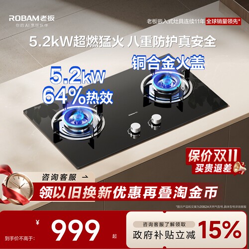 老板星辰20B2A大火力灶具