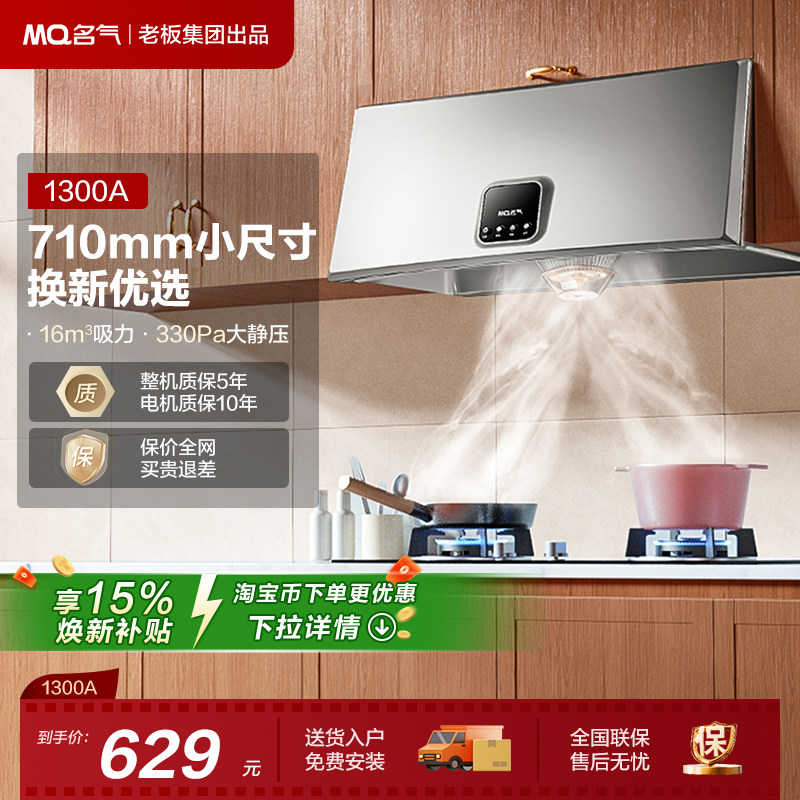 【名气 】油烟机吸抽油烟机中式大吸力家用厨房1300A