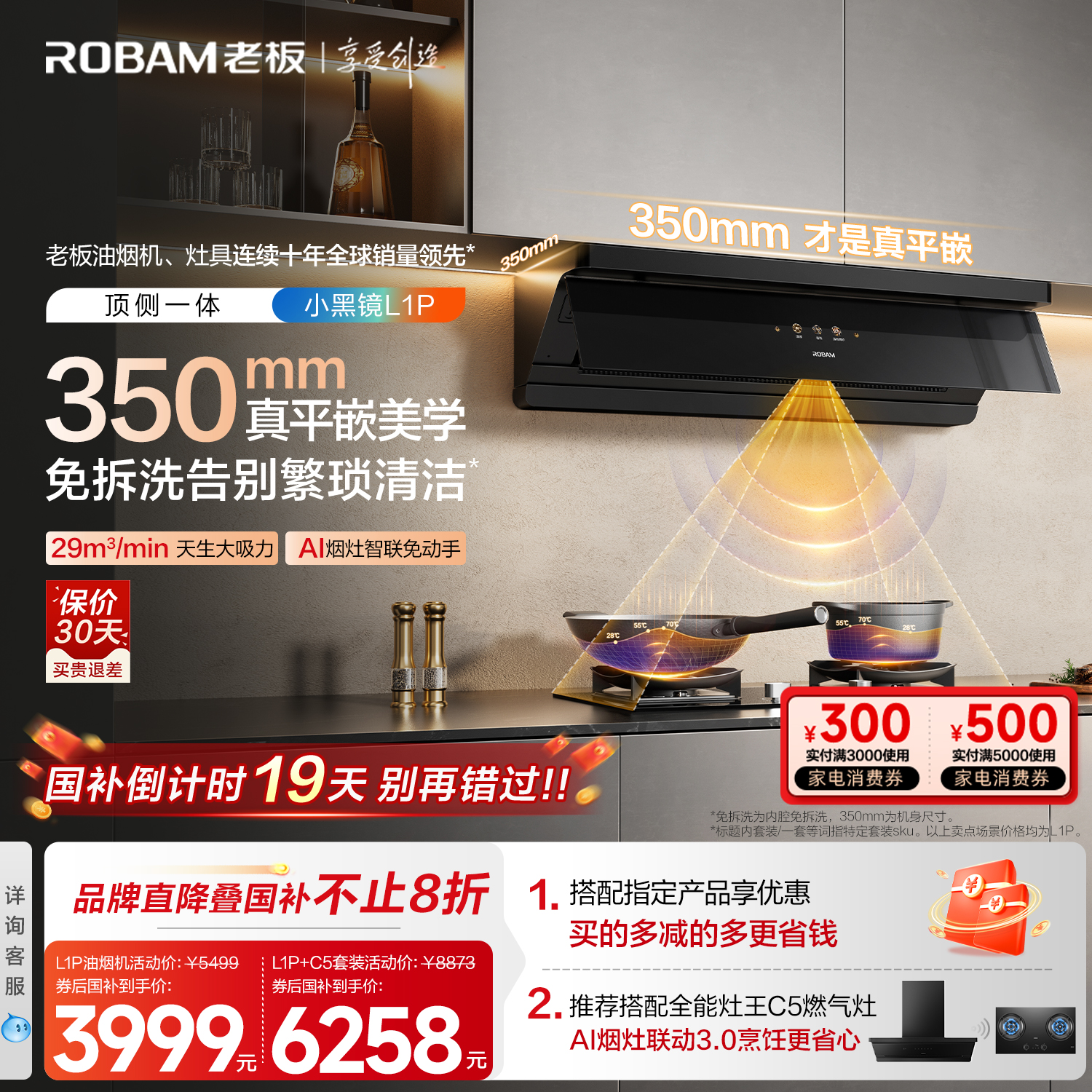 [顶侧一体]老板超薄平嵌小黑镜L1P吸油烟机燃气灶一套官方旗舰