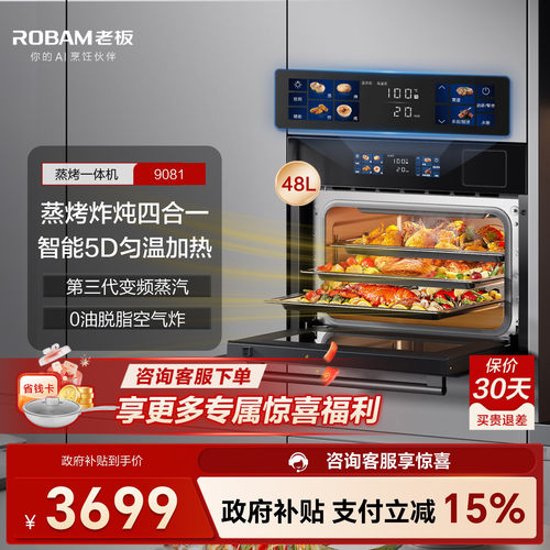 老板9081蒸烤一体双速热风