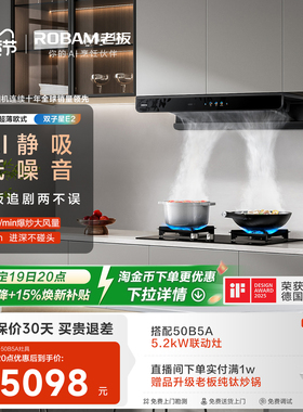 老板双子星E2套系抽油烟机燃气灶套装厨房家用大吸力烟机灶具一套